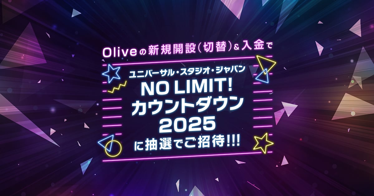 ユニバーサル・スタジオ・ジャパン NO LIMIT! カウントダウン ユニバーサル・スタジオ・ジャパン NO LIMIT! カウントダウン