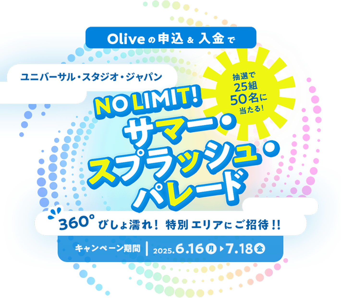 Olive̐\Ńjo[TEX^WIEWp NO LIMITIT}[EXvbVEp[h I25g50ɓI360 тGI ʃGAɂҁIILy[ 2025.6.16ij`7.18ij