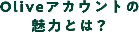 OliveAJEg̖͂Ƃ́H