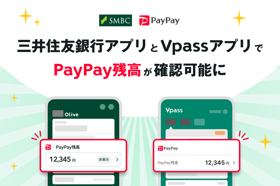 SMBC PayPay 三井住友銀行アプリとVpassアプリでPayPay残高が確認可能に