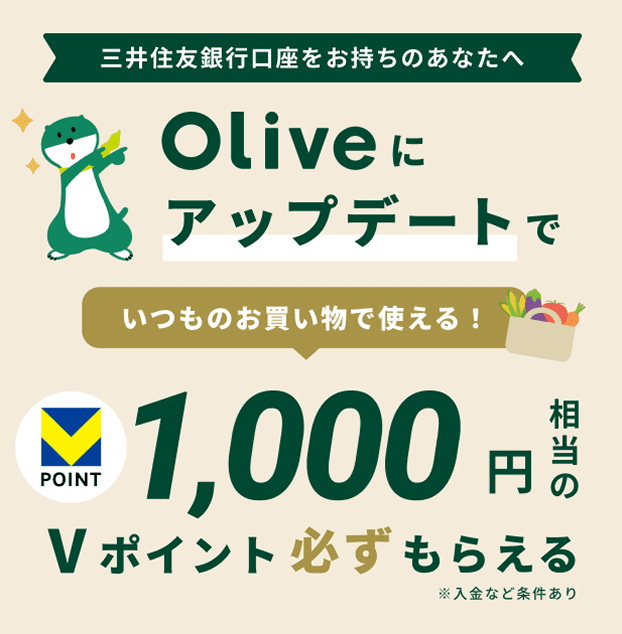OZFŝȂ OliveɃAbvf[g ̂ŎgI1,000~V|CgK炦遦ȂǏ