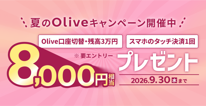 Olive�ؑց{�����B���œ��T�v���[���g�I