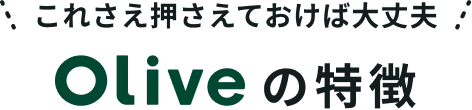 ꂳĂΑv Olive̓
