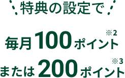 T̐ݒŖ100|Cg2 ܂200|Cg2