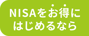 NISA�������ɂ͂��߂�Ȃ�