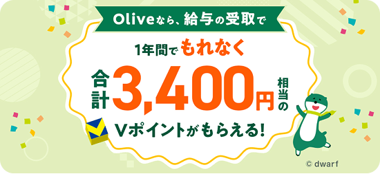 OliveȂA^̎1NԂłȂv3,400~V|Cg炦I