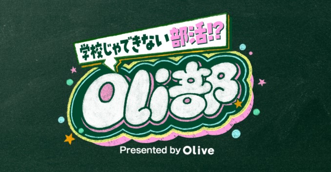 �w�Z����ł��Ȃ������I�HOli��