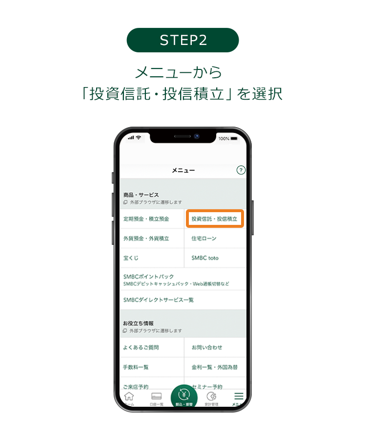 STEP2.���j���[����u�����M���E���M�ϗ��v��I��