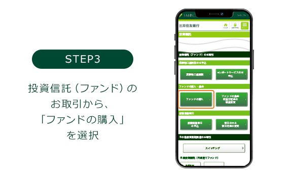 STEP3.�����M���i�t�@���h�j�̂��������A�u�t�@���h�̍w���v��I��