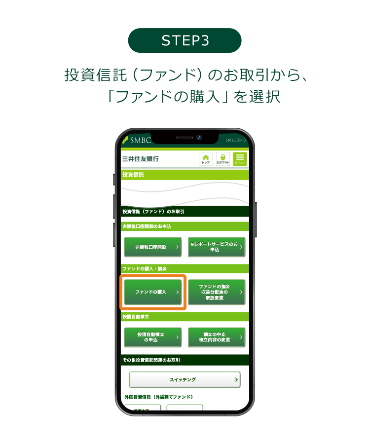 STEP3.�����M���i�t�@���h�j�̂��������A�u�t�@���h�̍w���v��I��