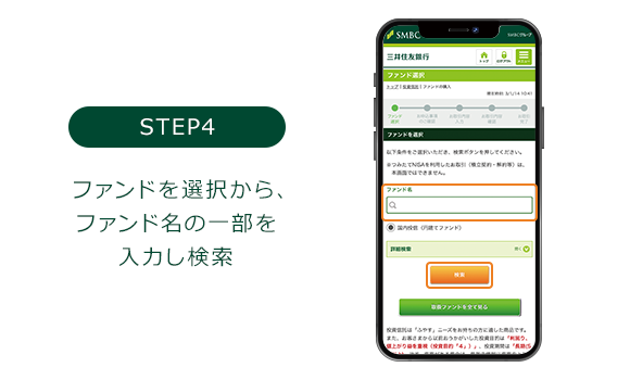 STEP4.�t�@���h��I������A�t�@���h���̈ꕔ����͂�����