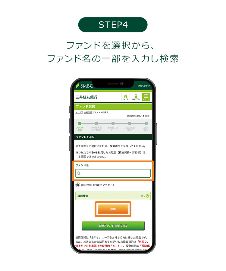 STEP4.�t�@���h��I������A�t�@���h���̈ꕔ����͂�����