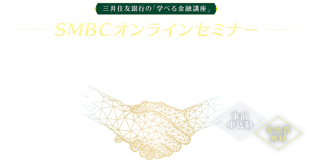 �O��Z�F��s�́u�w�ׂ���Z�u���vSMBC�I�����C���Z�~�i�[