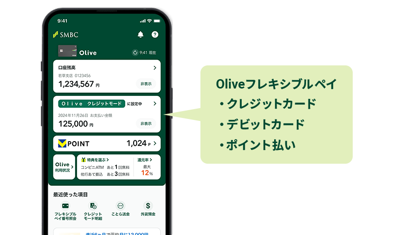 Oliveフレキシブルペイ ・クレジットカード・デビットカード・ポイント払い