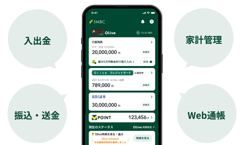 入出金 家計管理 振込・送金 Web通帳
