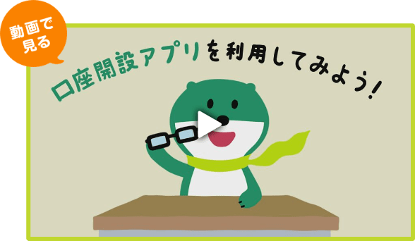 口座開設 三井住友銀行