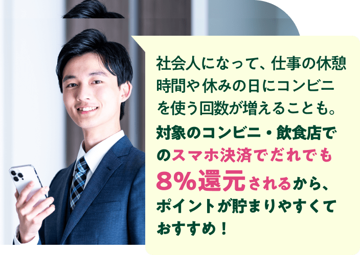 �Љ�l�ɂȂ��āA�d���̋x�e���Ԃ�x�݂̓��ɃR���r�j���g���񐔂������邱�Ƃ��B�Ώۂ̃R���r�j�E���H�X�ł̃X�}�z���ςł���ł�8���Ҍ�����邩��A�|�C���g�����܂�₷���Ă������߁I