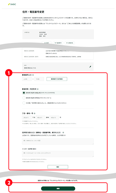 住所・電話番号の変更 ： 三井住友銀行