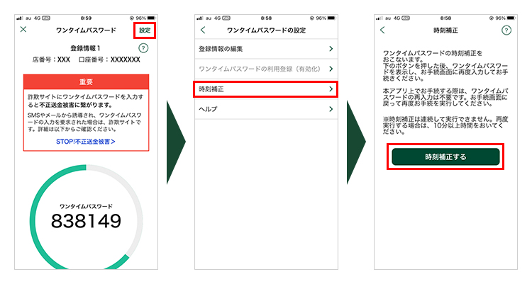 三井住友銀行アプリのワンタイムパスワードをご利用の場合