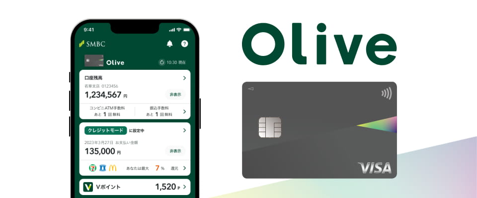 もっとおトクに貯めるには？～Oliveアカウントのご利用がおススメ～