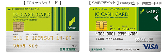 キャッシュ 違い キャッシュ カード ic カード