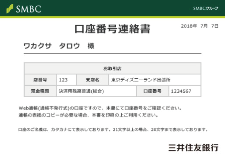 住友 銀行 番号 三井 店