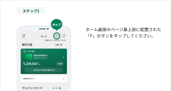 ｖポイントの貯め方 使い方 三井住友銀行