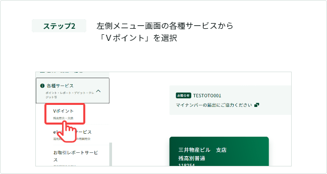 Xebv2 j[ʂ̊eT[rXuu|CgvI X}[gtH̏ꍇ́uXEԍv܂́u_ҔԍvƁuÏ؁v͂AOCAʉ̃j[u|Cg̊mFvNbN