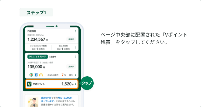 Ｖポイントの貯め方・使い方 ： 三井住友銀行