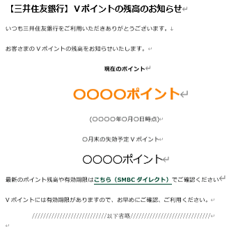 残高通知メールの画像