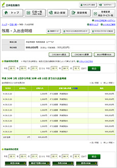 Web通帳 三井住友銀行 Web通帳 三井住友銀行