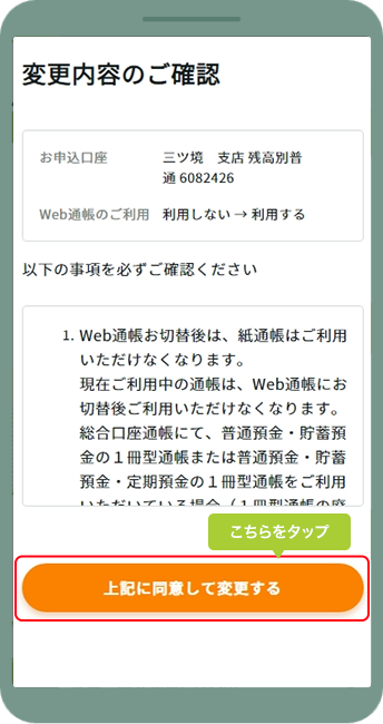 Web通帳 三井住友銀行