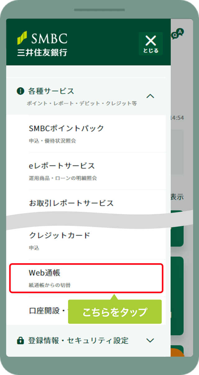 Web通帳 三井住友銀行