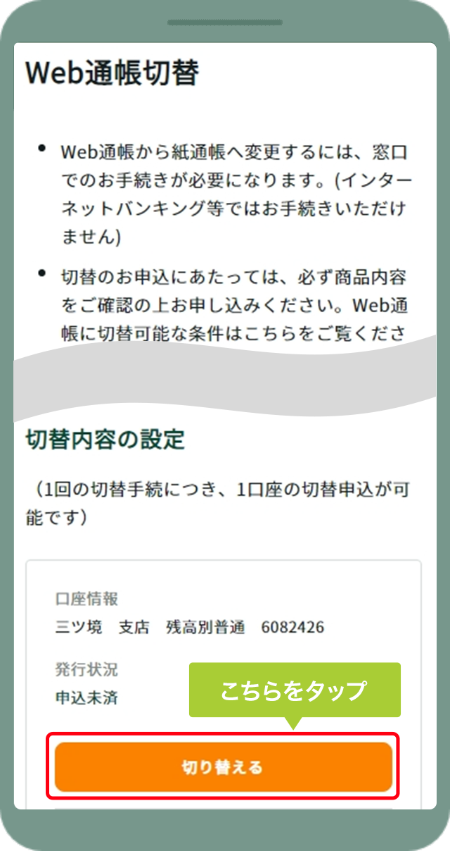 Web通帳 三井住友銀行