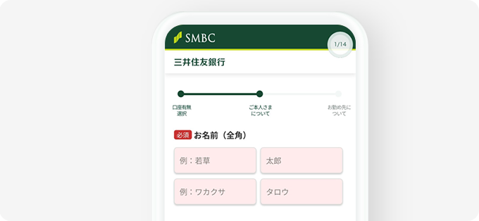 スマートフォンアプリ カードローンアプリ 三井住友銀行
