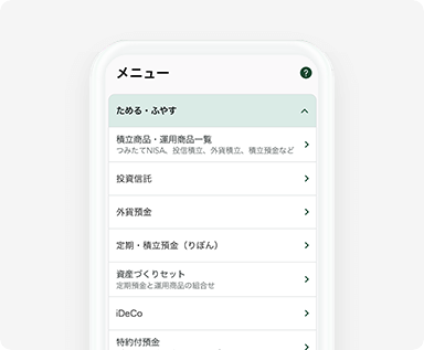スマートフォンアプリ 三井住友銀行アプリ 三井住友銀行