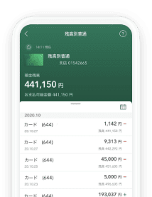 スマートフォンアプリ一覧 三井住友銀行