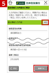 スマートフォンアプリ まなぶ想い領収書提出アプリ 三井住友銀行