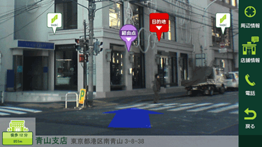 「AR(拡張現実)モードに切り替え」画面イメージ