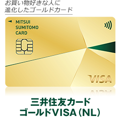 三井住友銀行おすすめのクレジットカード 三井住友銀行
