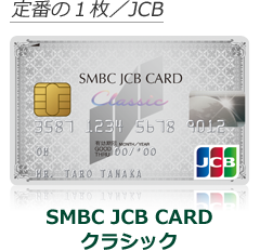 Ԃ1/JCB SMBC JCB CARD NVbN