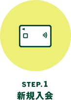 STEP.1 �V�K����