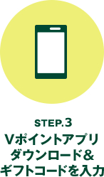STEP.3 V�|�C���g�A�v���_�E�����[�h&�M�t�g�R�[�h�����