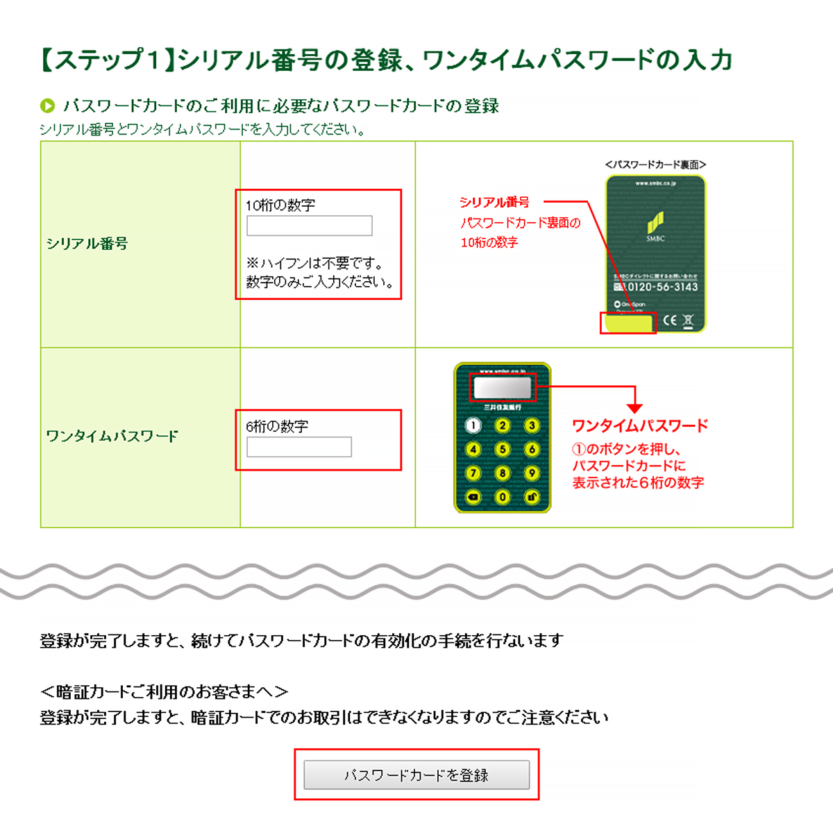 Smbcダイレクト パスワードカードはじめて設定30秒診断 Smbcダイレクトからいますぐ設定可能です 三井住友銀行