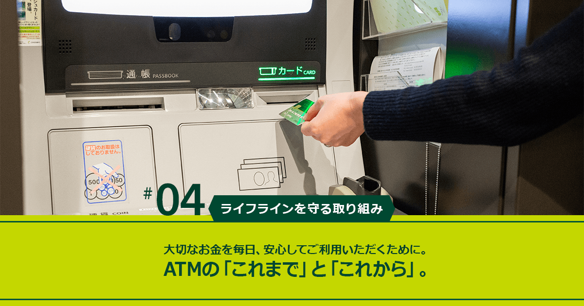 Insidesmbc 4 ライフラインを守る取り組み 三井住友銀行 Insidesmbc 4 ライフラインを守る取り組み 三井住友銀行