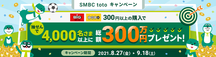 ついに登場 Mega Big 日本くじ史上最高額最高12億円 三井住友銀行