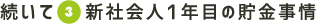  ③ VЉl1Nڂ̒