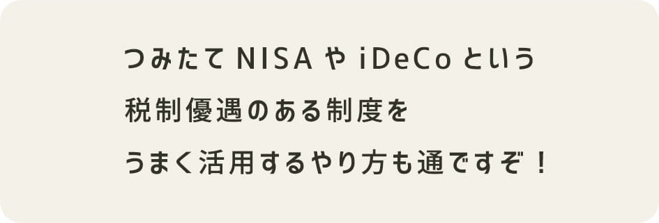 ݂NISAiDeCoƂŐD̂鐧x܂pʂłI