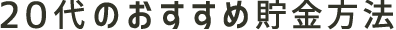 20̂ߒ@