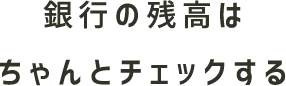 s̎c͂ƃ`FbN
